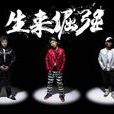 一级棒