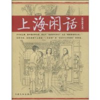 上海闲话 上海闲话