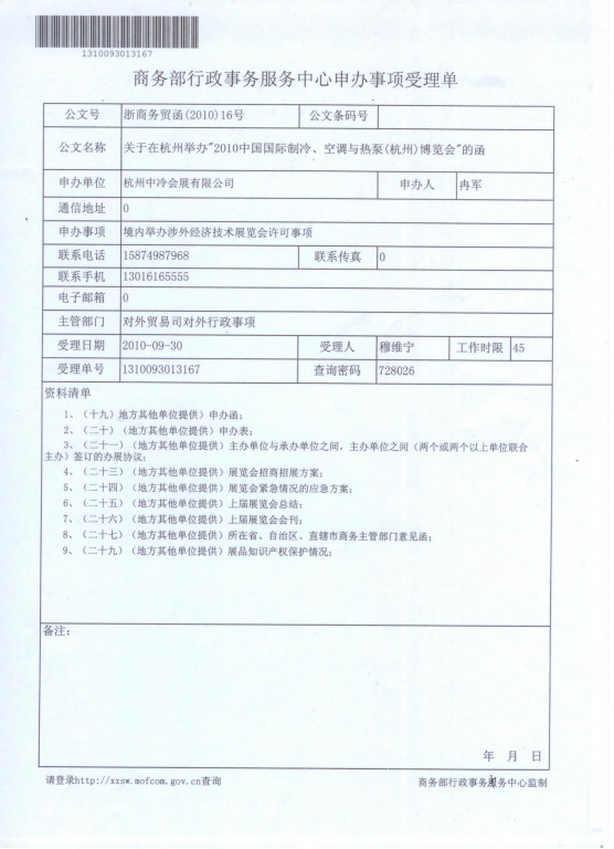 商务部受理函 商务部受理函