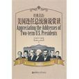 美国连任总统演说赏读