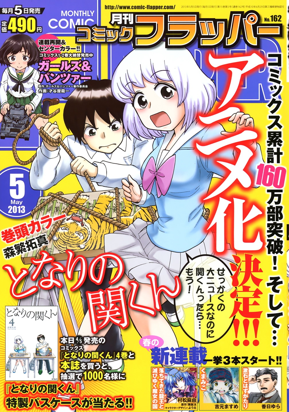 コミックフラッパー 2013年05月号 コミックフラッパー 2013年05月号