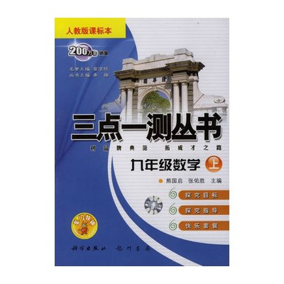 三点一测九年级数学（上）