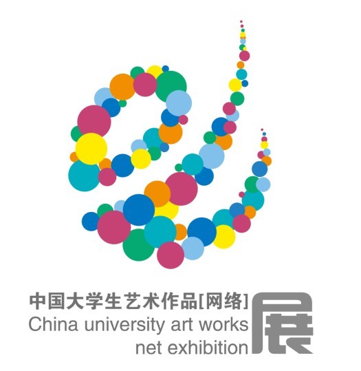 中国大学生艺术作品展 中国大学生艺术作品展