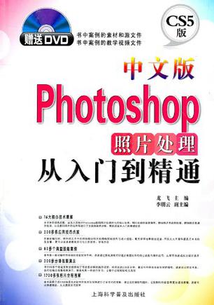 中文版Photoshop照片处理从入门到精通 中文版Photoshop照片处理从入门到精通