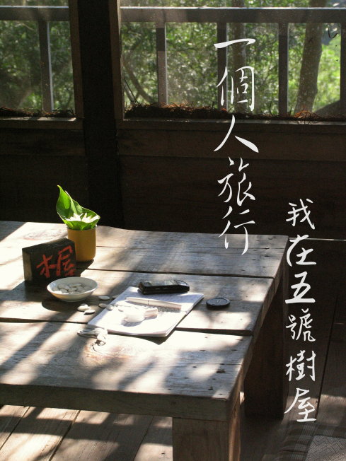 一个人旅行 一个人旅行