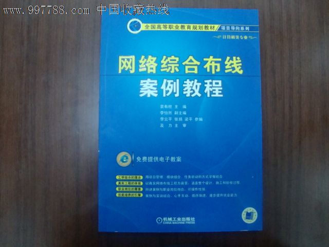 网路综合布线案例教程