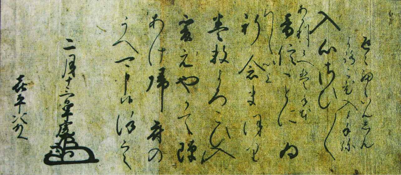 上杉谦信书信 上杉谦信书信