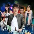 一一向前沖(2010年霍建华、童蕾主演电视剧)