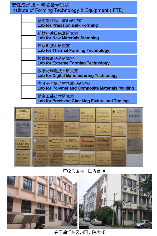 塑性成形技术与装备研究院 塑性成形技术与装备研究院