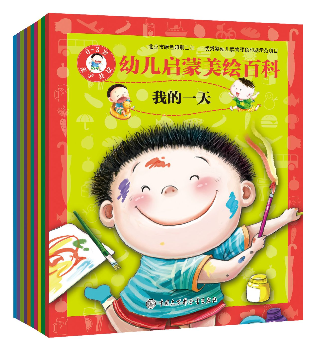 《幼儿启蒙美绘百科》立体封面 《幼儿启蒙美绘百科》立体封面