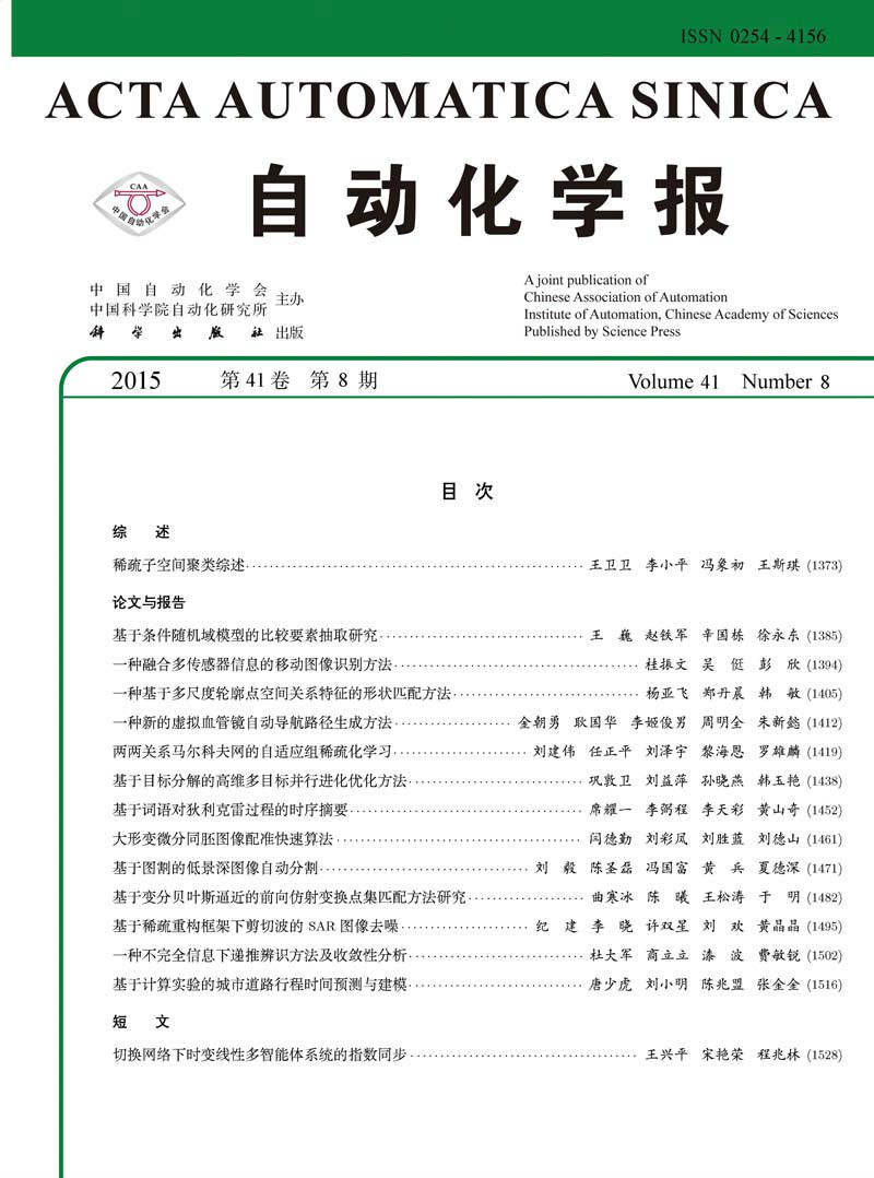 自动化学报 自动化学报