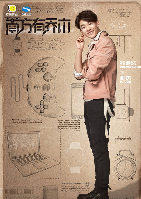 南方有乔木(2018年林妍执导电视剧)