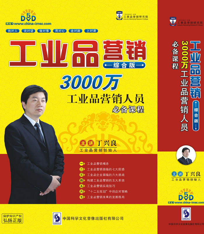 工业品行销 工业品行销