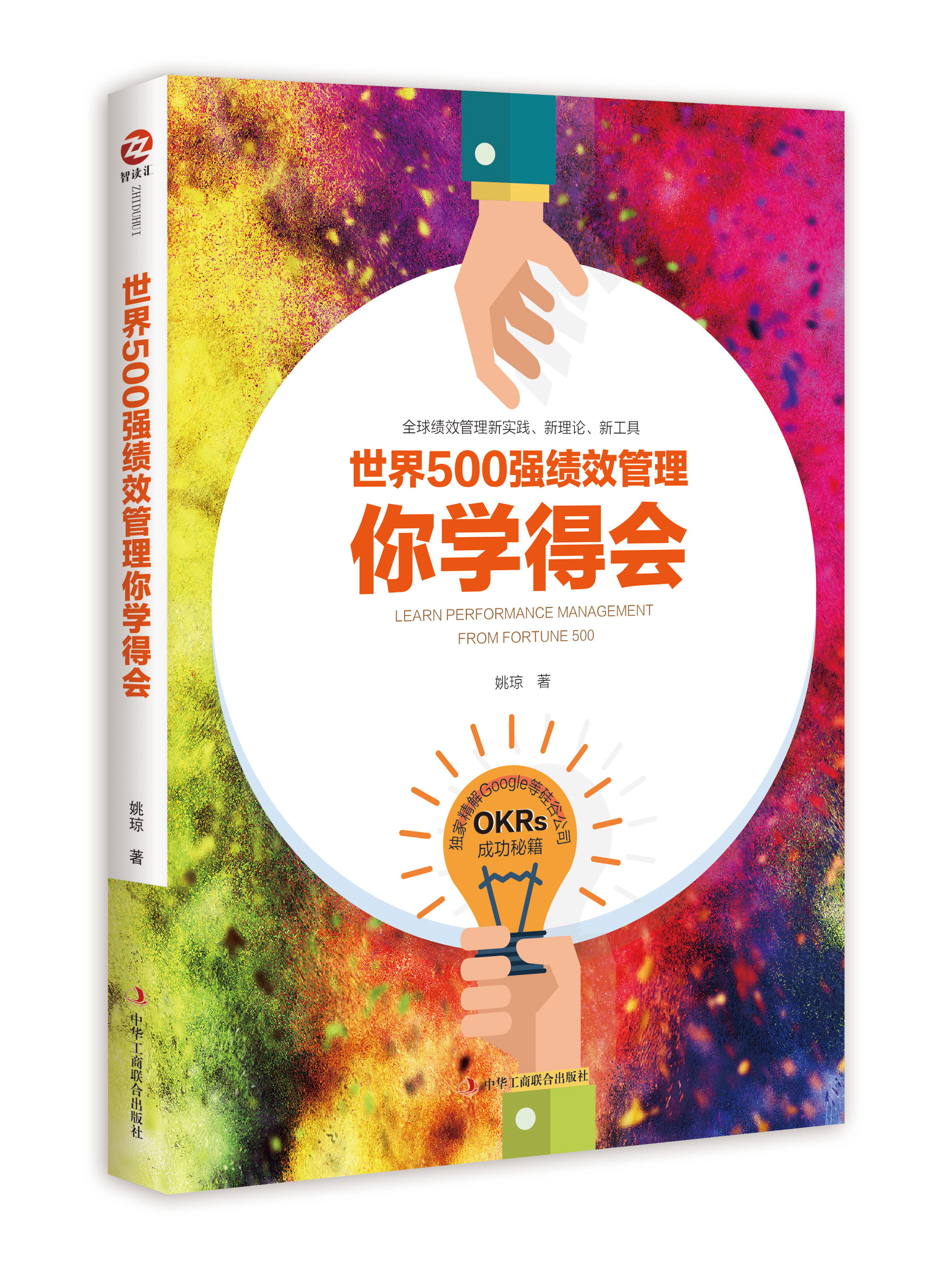 世界500强绩效管理你学得会