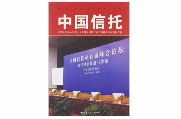中国信託