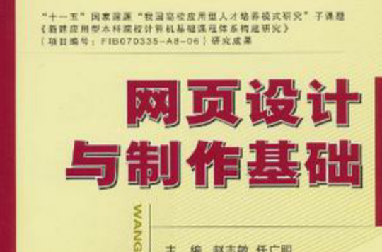网页设计与製作基础