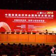 中国数量经济学会