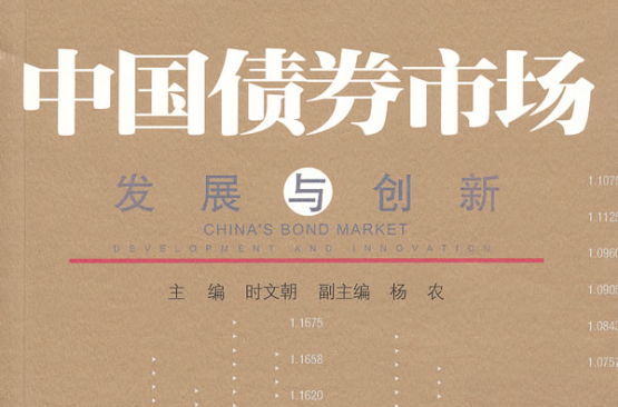 中国债券市场