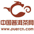 中国普洱茶网