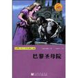 世界少年文学经典文库：巴黎圣母院