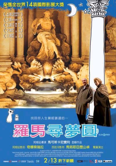 罗马寻梦圆 罗马寻梦圆