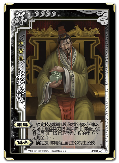 SP004袁术 SP004袁术