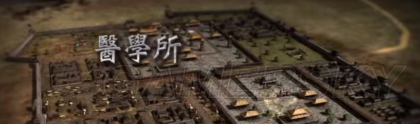 医学所