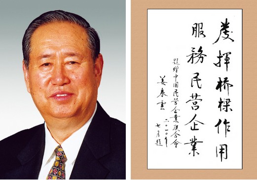 中国民营企业联合会 中国民营企业联合会
