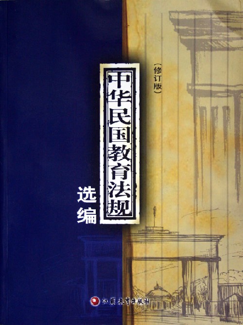 中华民国时期法规