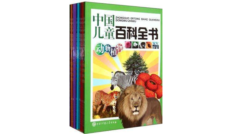 中国儿童百科全书-共10册