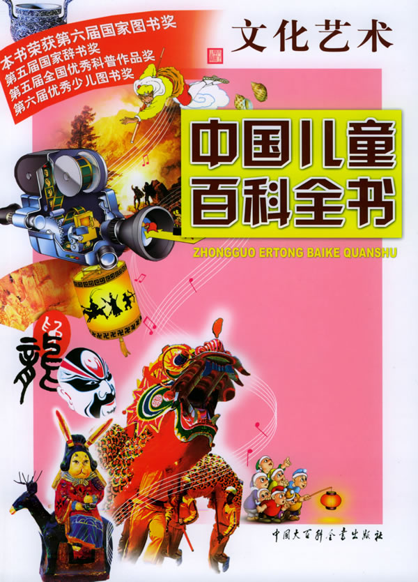 中国儿童百科全书8