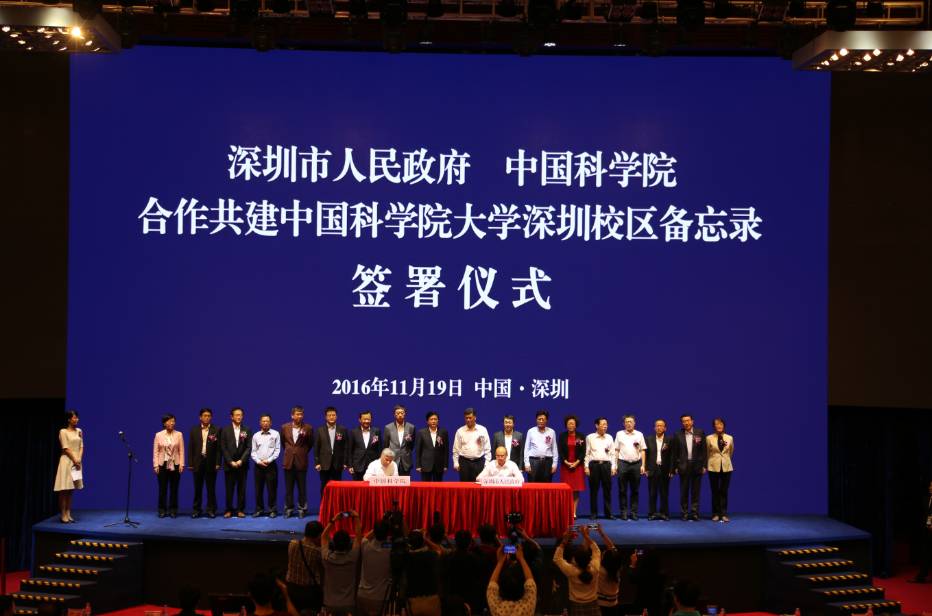 中国科学院与深圳市人民政府签署在深合作办学备忘录 中国科学院与深圳市人民政府签署在深合作办学备忘录