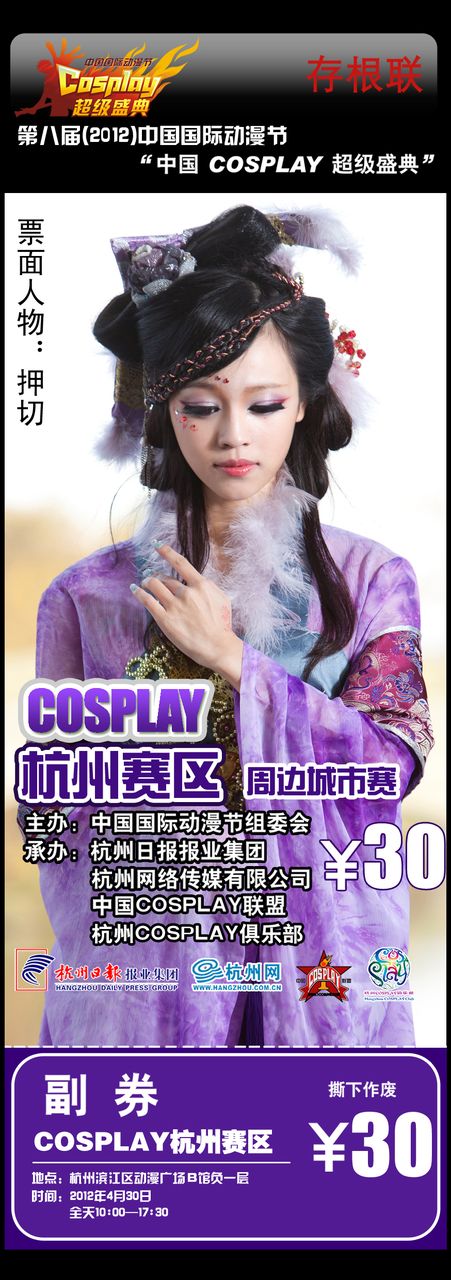 中国国际动漫节 中国国际动漫节