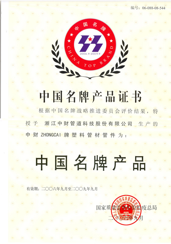 中财管道 中财管道