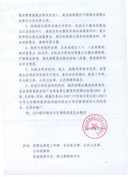 西博会批文2 西博会批文2