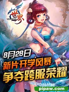 世界OL电脑版11.0 世界OL电脑版11.0