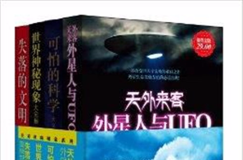 世界神秘现象系列