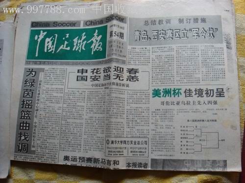 中国足球报