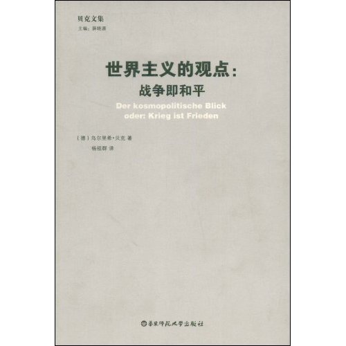 世界主义的观点：战争即和平(世界主义的观点)