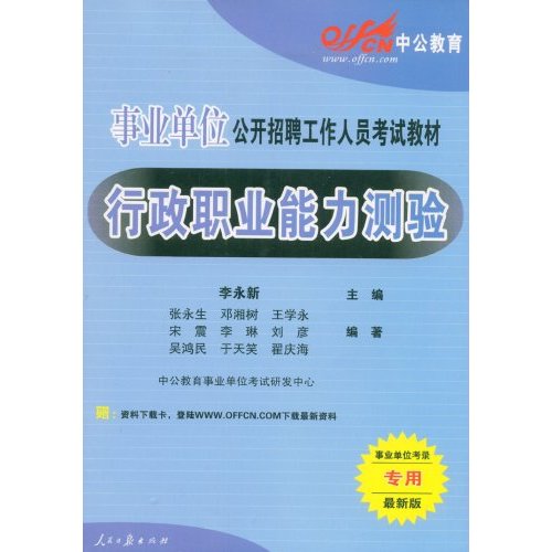 中公教育·行政职业能力测验