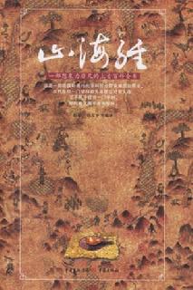 山海经 山海经
