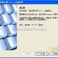 一键还原大师