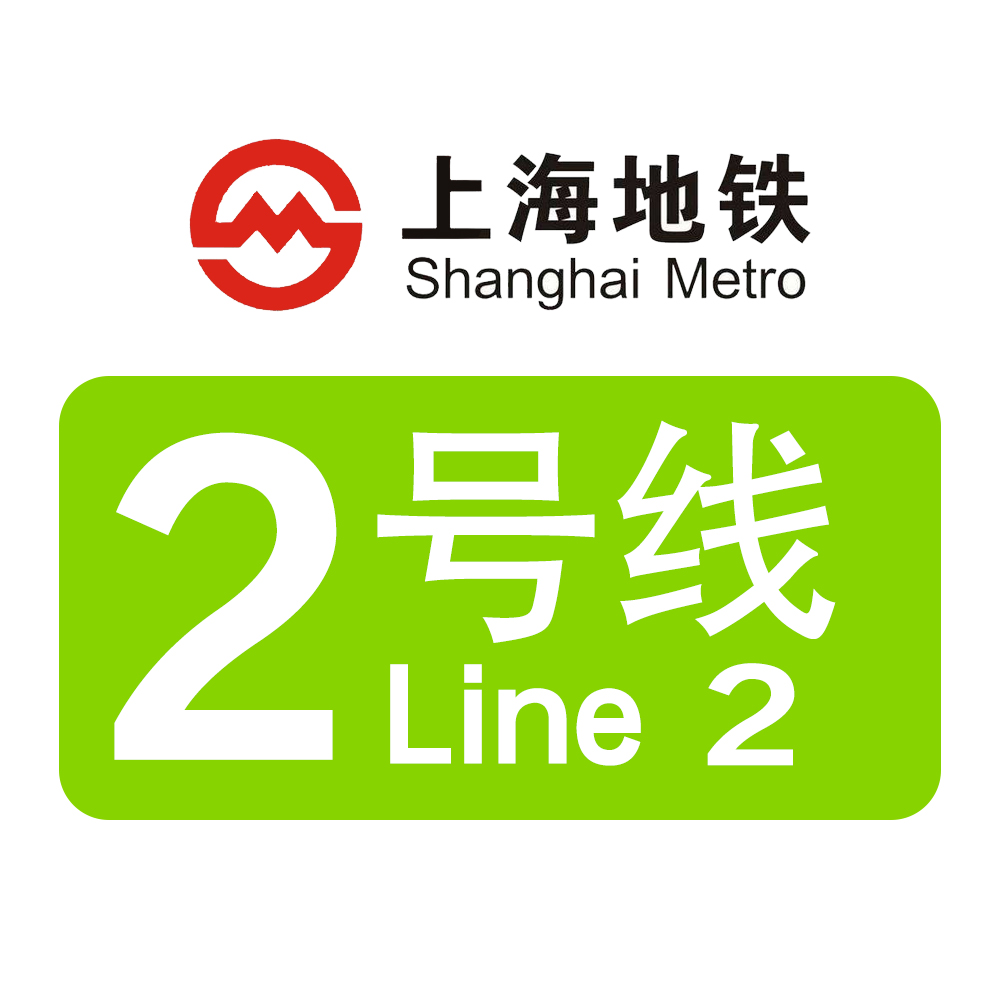 上海捷运2号线