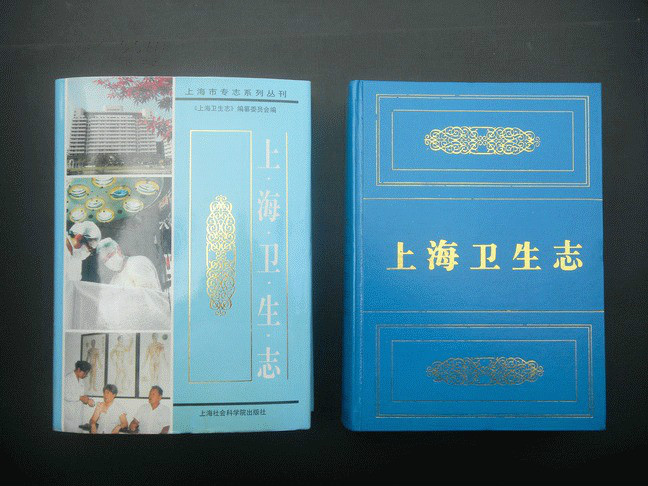 上海卫生志