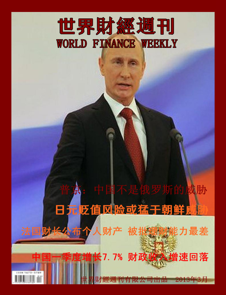 世界财经周刊 世界财经周刊