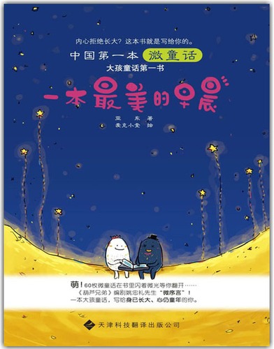 一本最美的早晨：中国第一本微童话