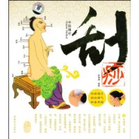 中医理疗:刮痧 中医理疗:刮痧