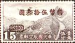中华民国邮政航空邮票 中华民国邮政航空邮票
