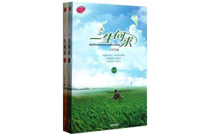 一生何求（全两册）