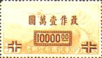 中华民国邮政航空邮票 中华民国邮政航空邮票